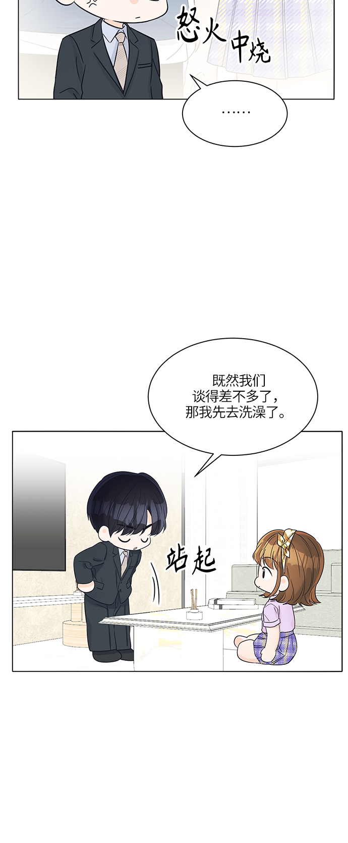 轻轻抚摸你的脸漫画,第38话2图