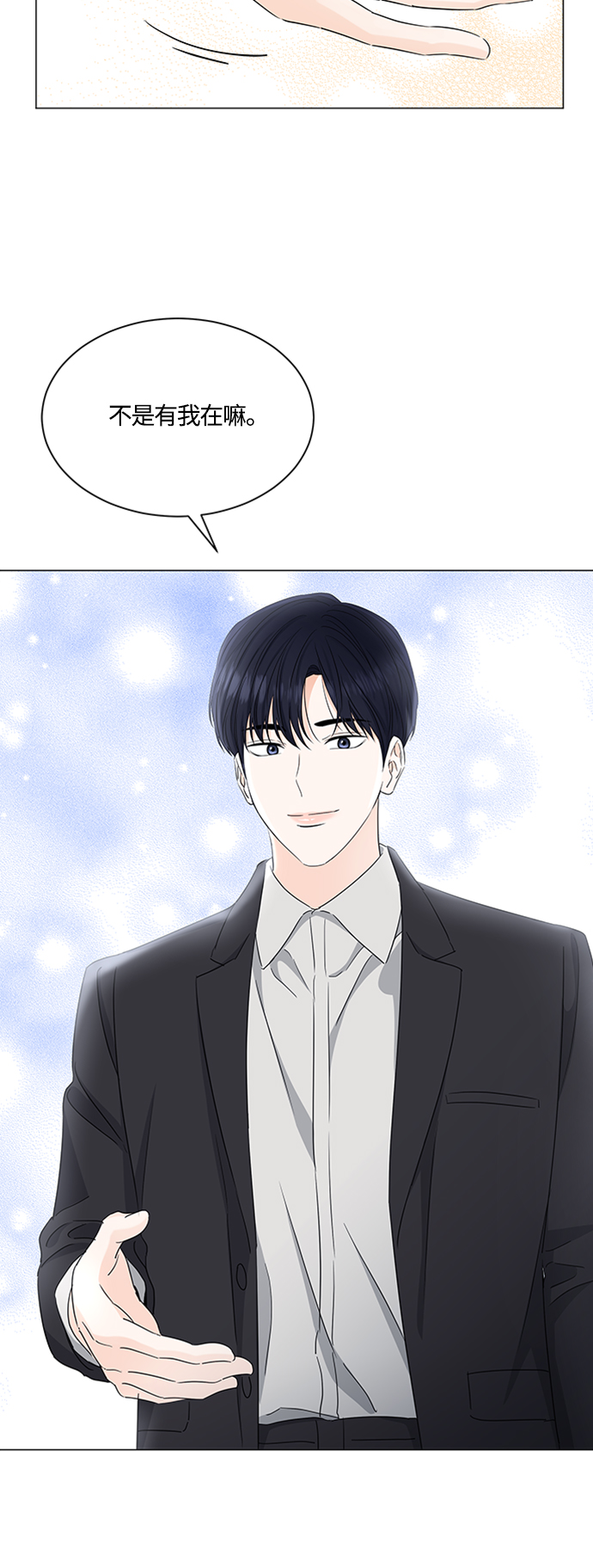 轻轻触碰你漫画,第118话2图