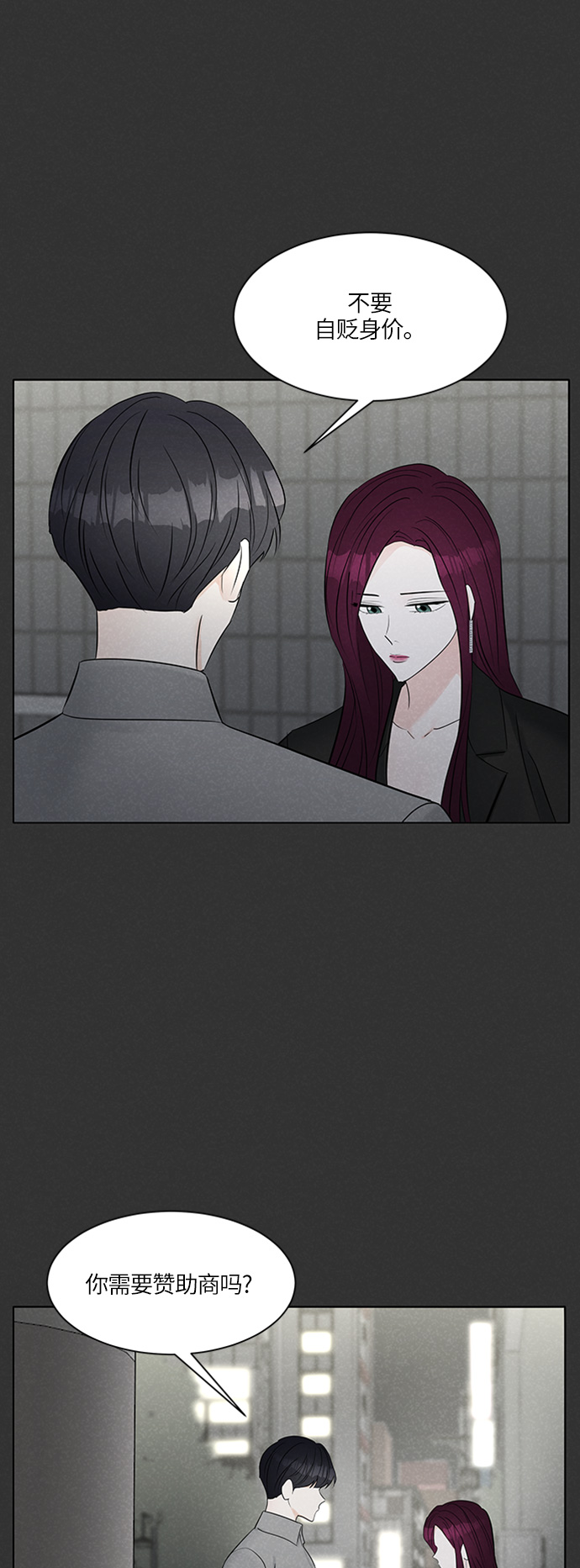 轻轻抚摸你的脸漫画,第16话1图