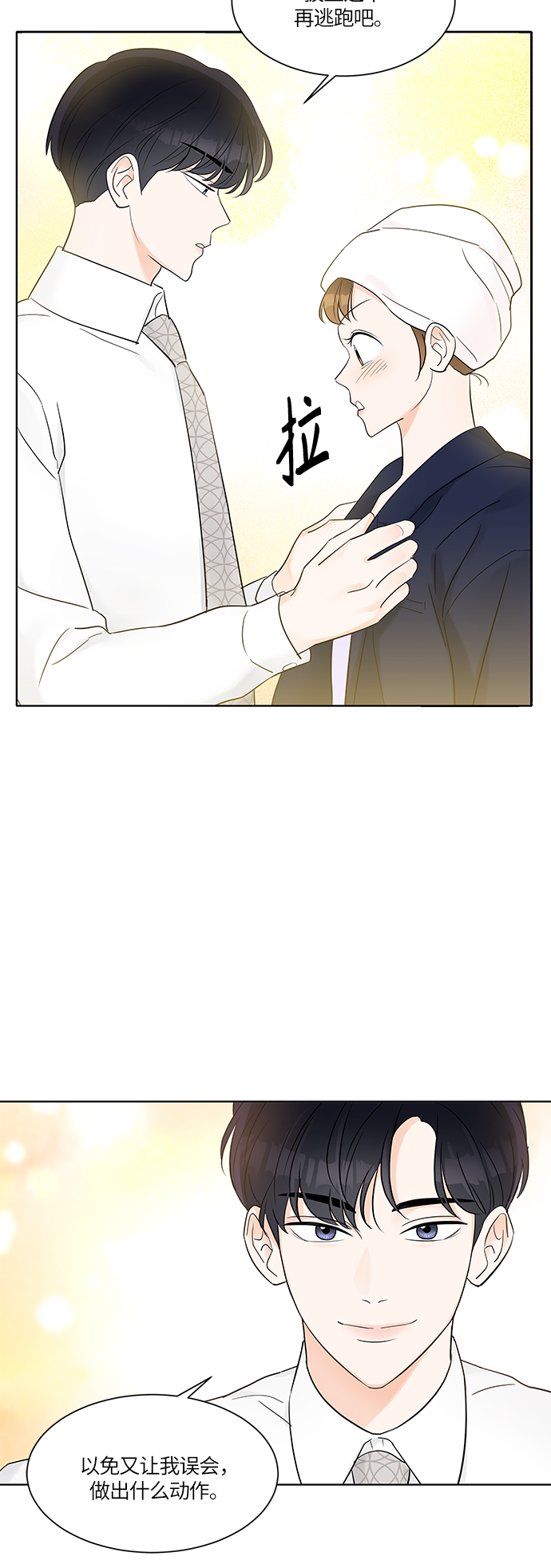 轻轻触碰你漫画韩漫漫画,第5话1图