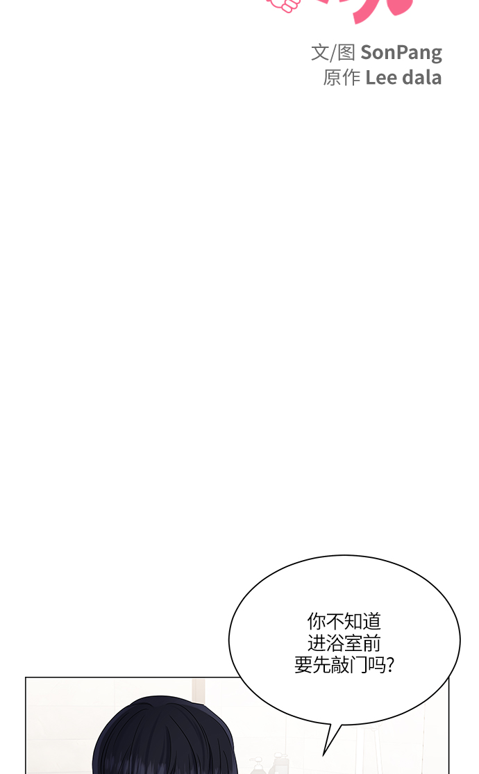 轻轻触碰你漫画,第69话2图