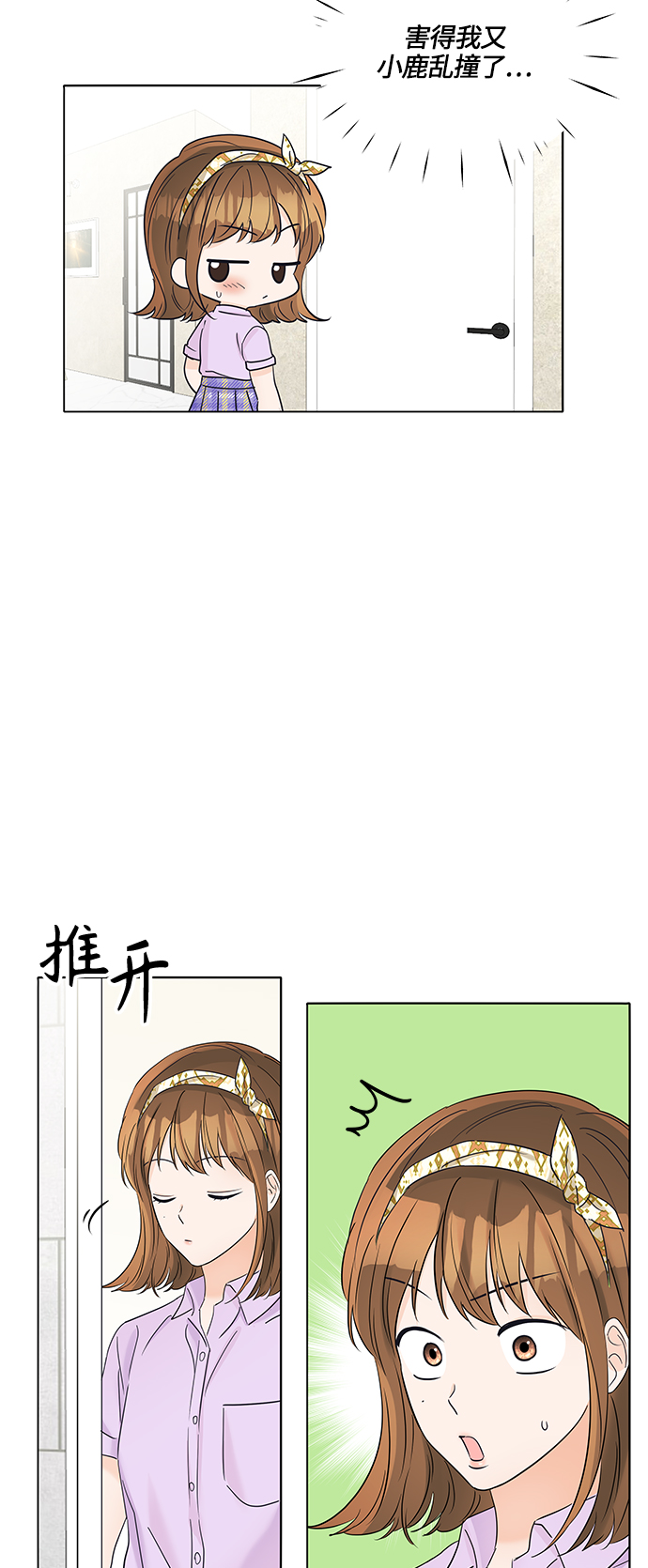 轻轻抚摸你的脸漫画,第38话2图