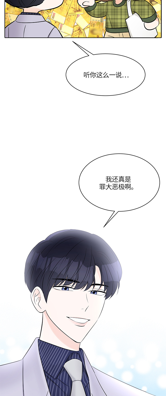 轻轻抚摸你的脸漫画,第11话2图