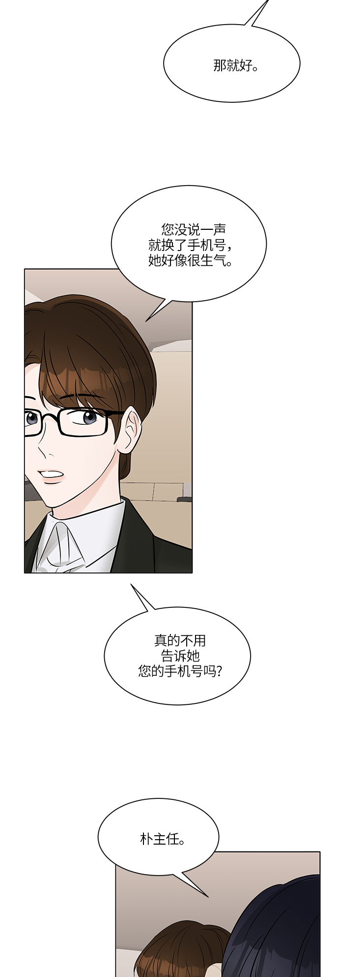 轻轻触碰你漫画,第21话1图