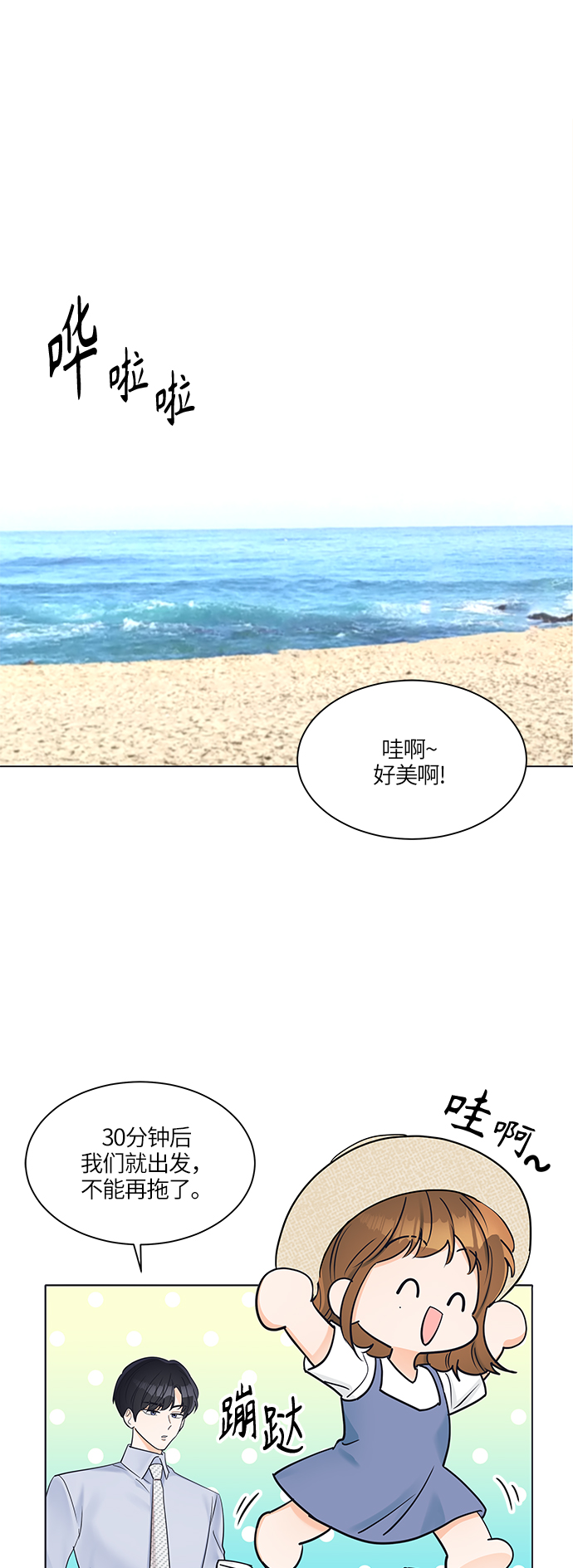 轻轻触碰你漫画,第27话1图