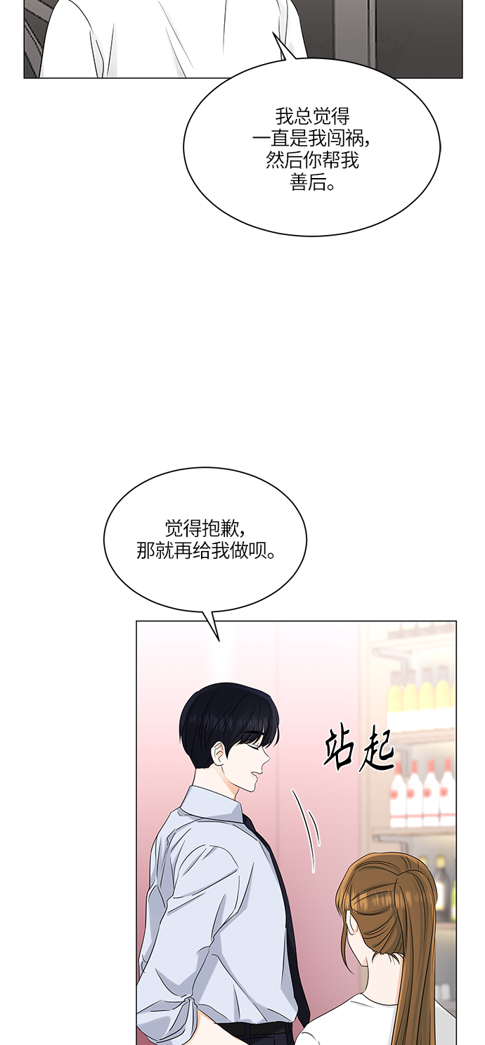 轻轻触碰你漫画,第68话1图