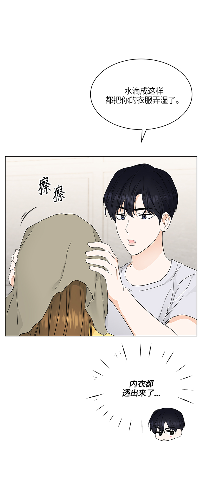 轻轻触碰你漫画,第73话1图