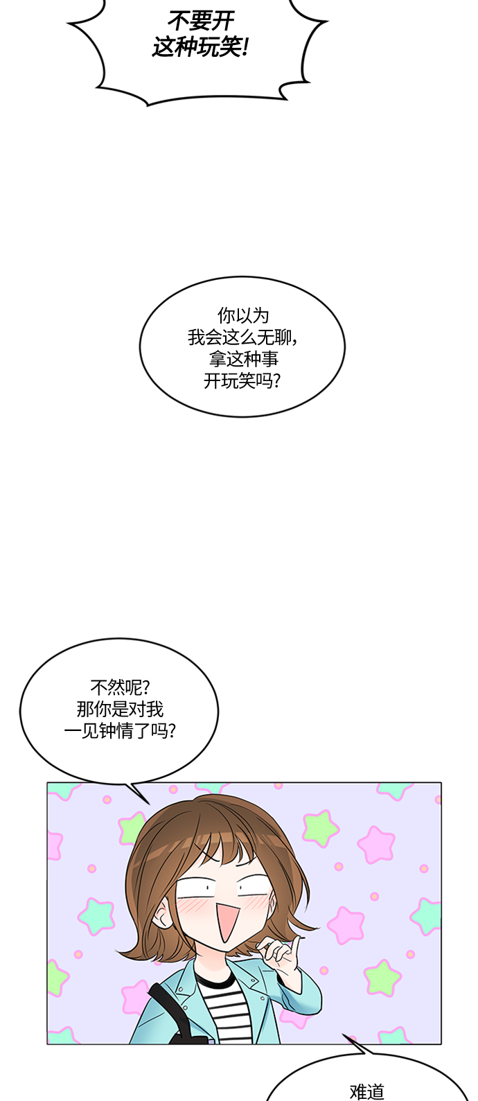 轻轻触碰你漫画,第2话2图