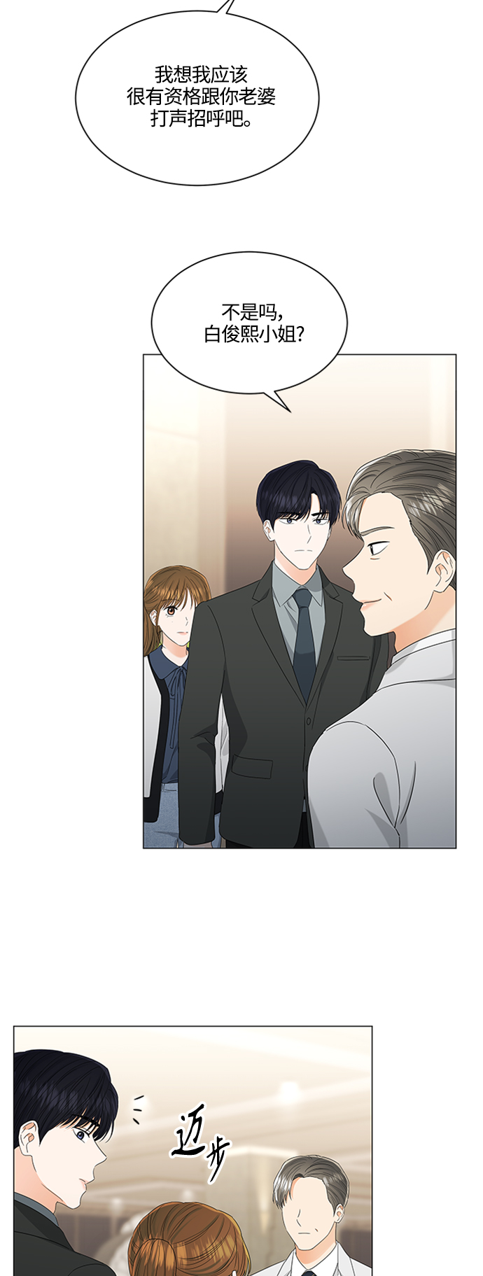 轻轻抚摸你的脸漫画,第108话2图