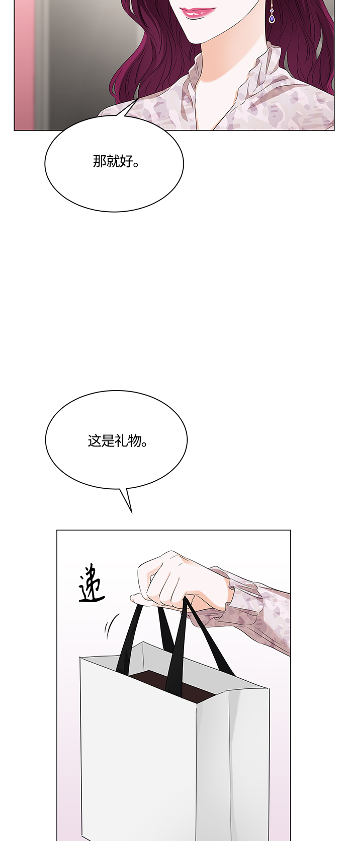 轻轻抚摸你的脸漫画,第89话2图