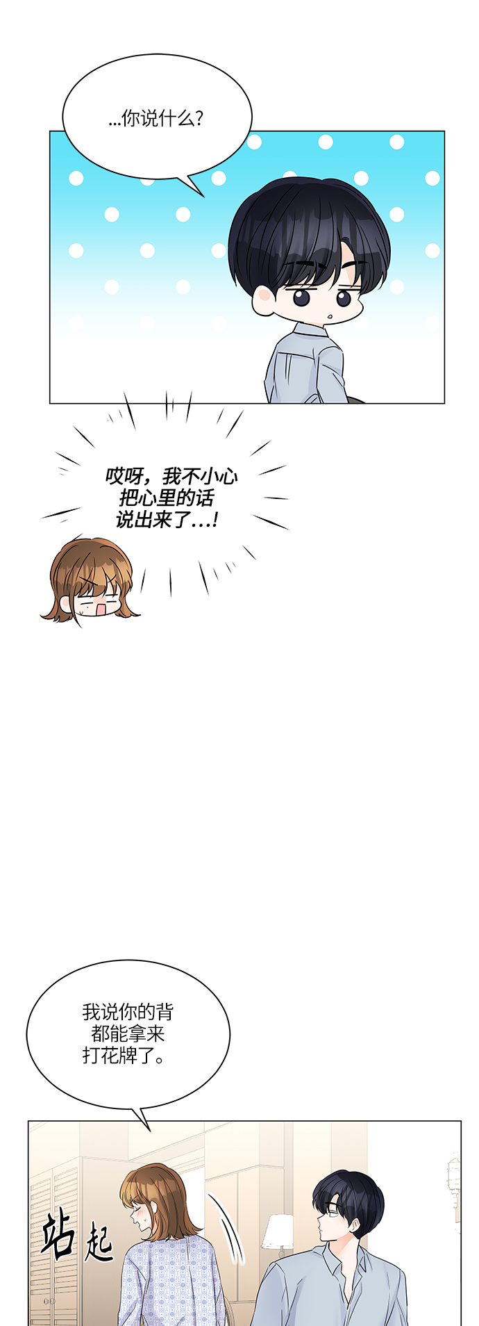 轻轻触碰你漫画,第46话2图