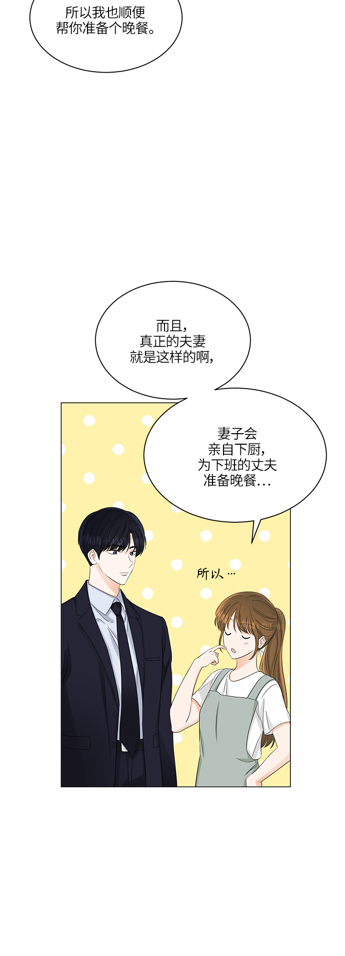 清清楚楚地什么漫画,第67话2图