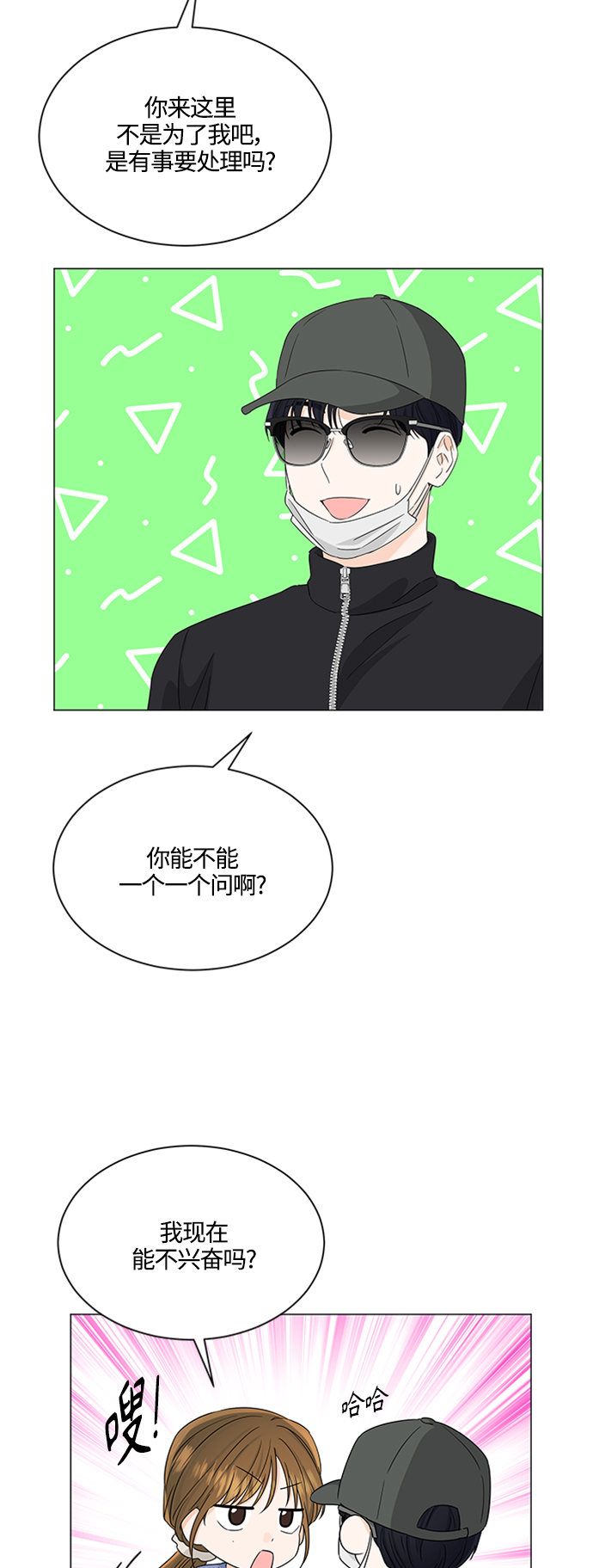 轻轻触碰你漫画,第113话2图