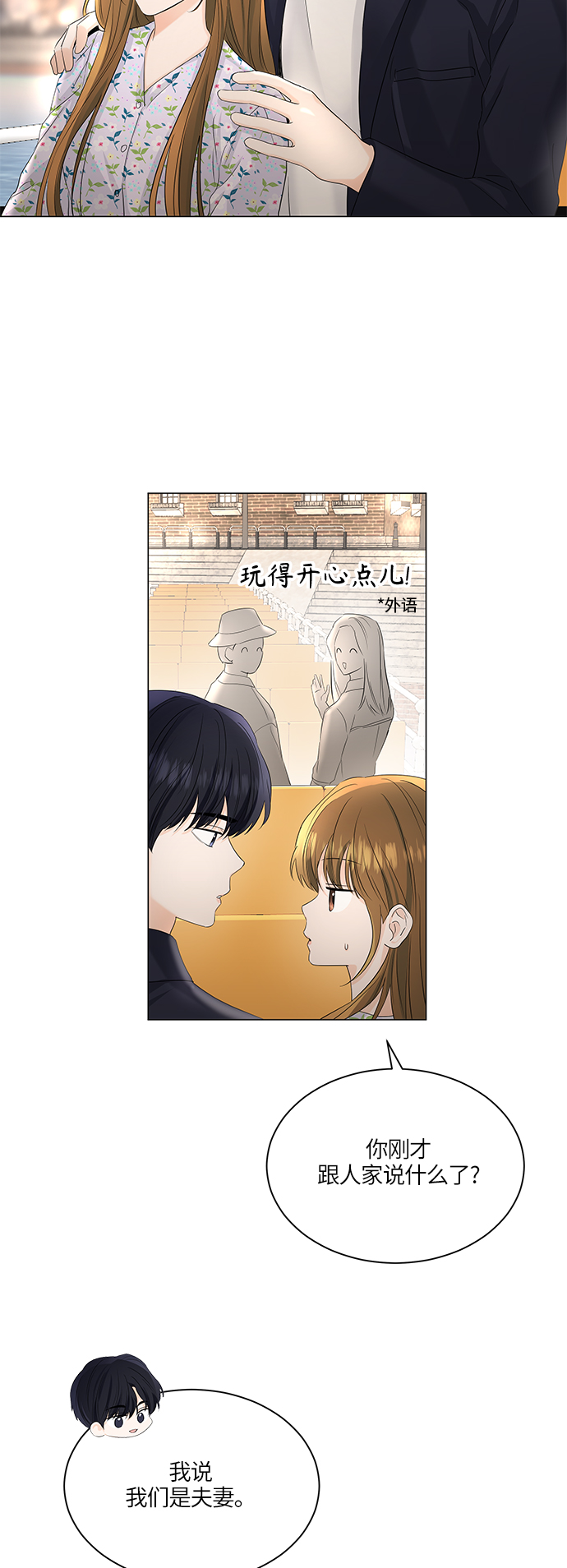 轻轻触碰你漫画,第53话2图
