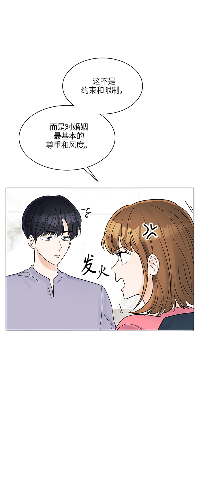 轻轻触碰你漫画,第30话2图