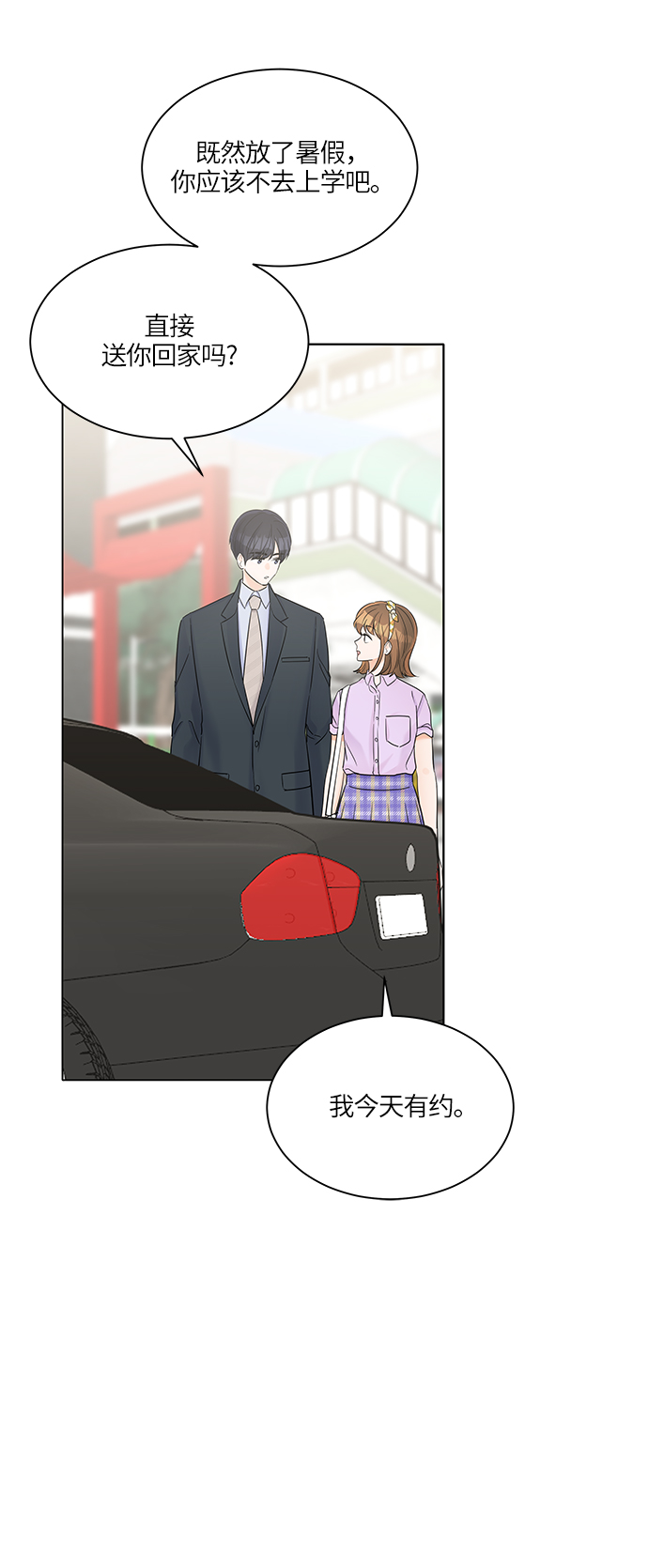 轻轻触碰你漫画,第36话2图