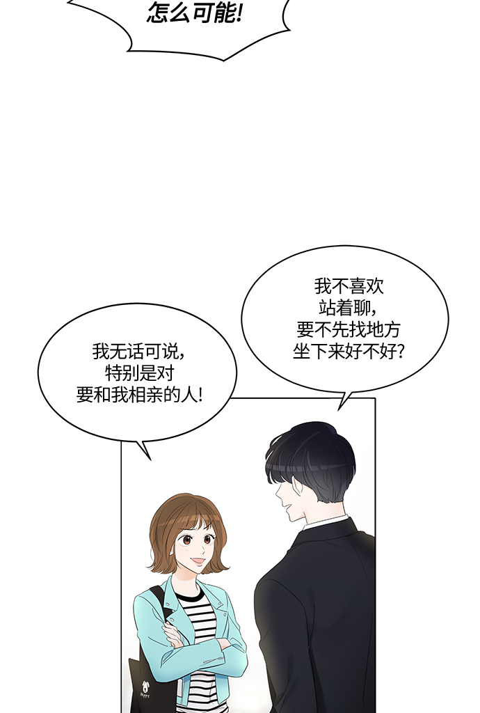 轻轻触碰你漫画,第2话2图