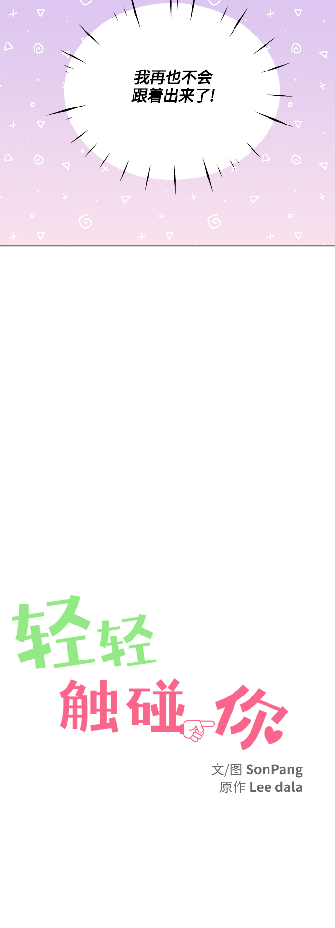 轻轻抚摸你的脸漫画,第75话1图