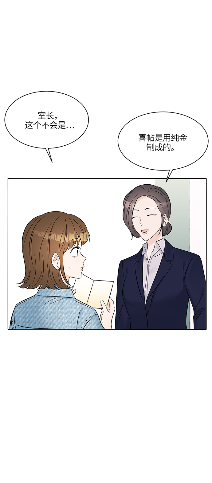 轻轻抚摸你的脸漫画,第19话2图