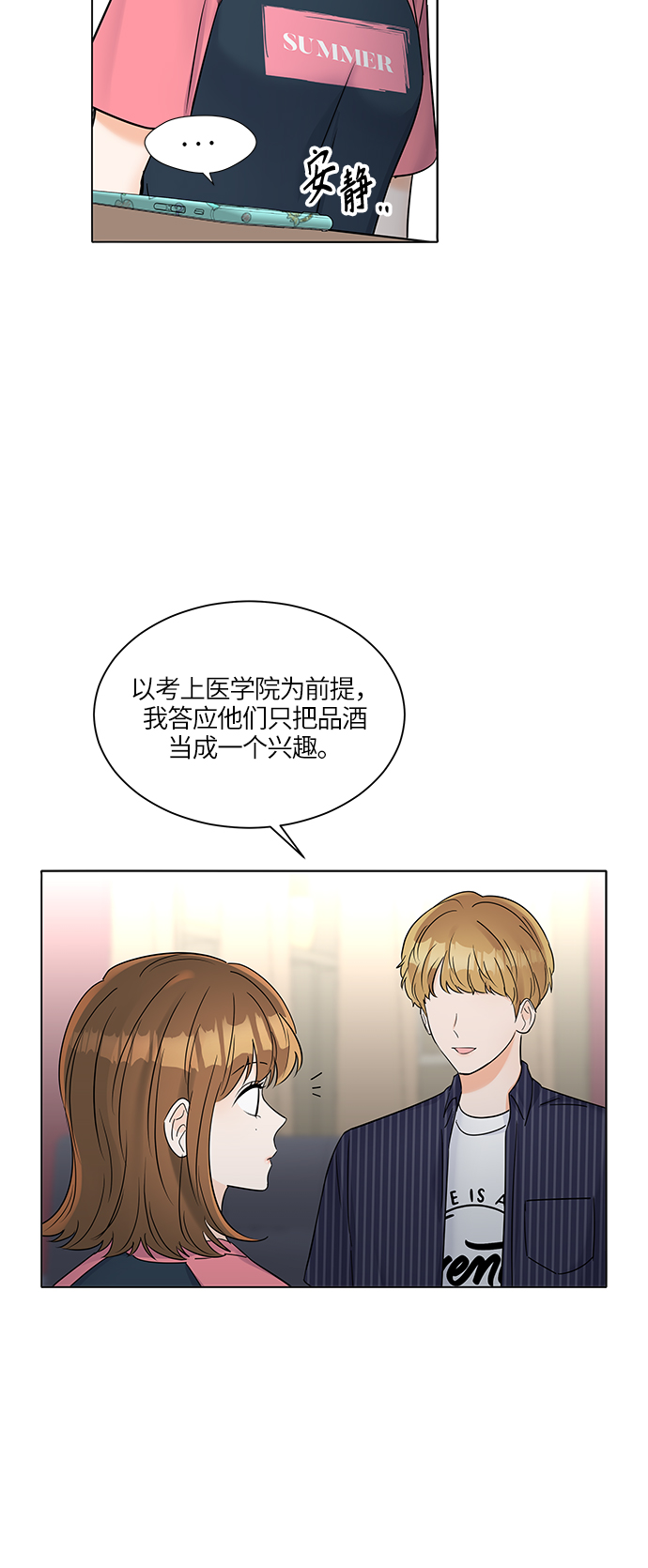轻轻触碰你漫画,第31话2图