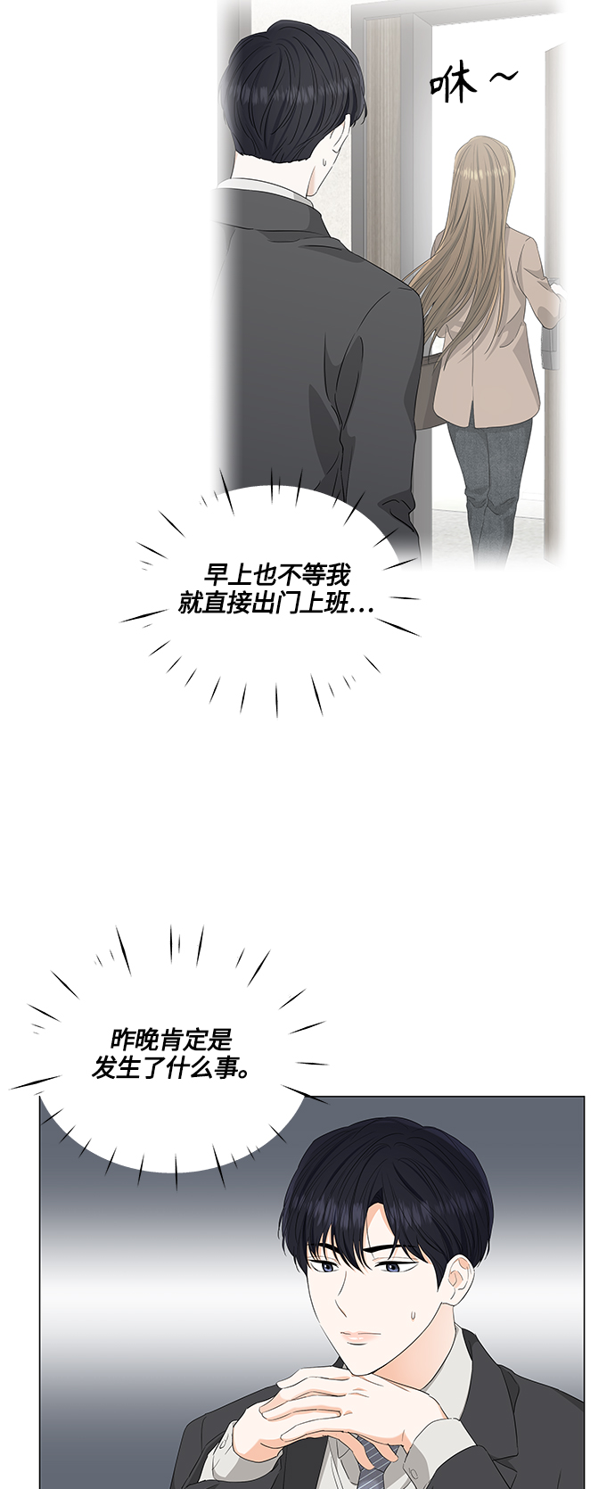 轻轻抚摸你的脸漫画,第95话1图