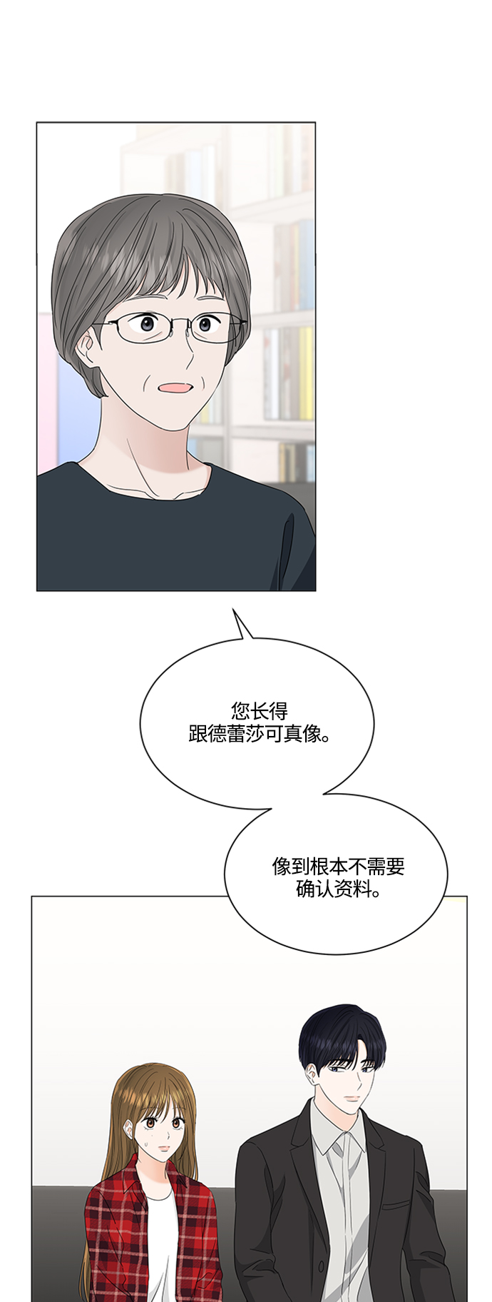 轻轻抚摸你的脸漫画,第118话1图