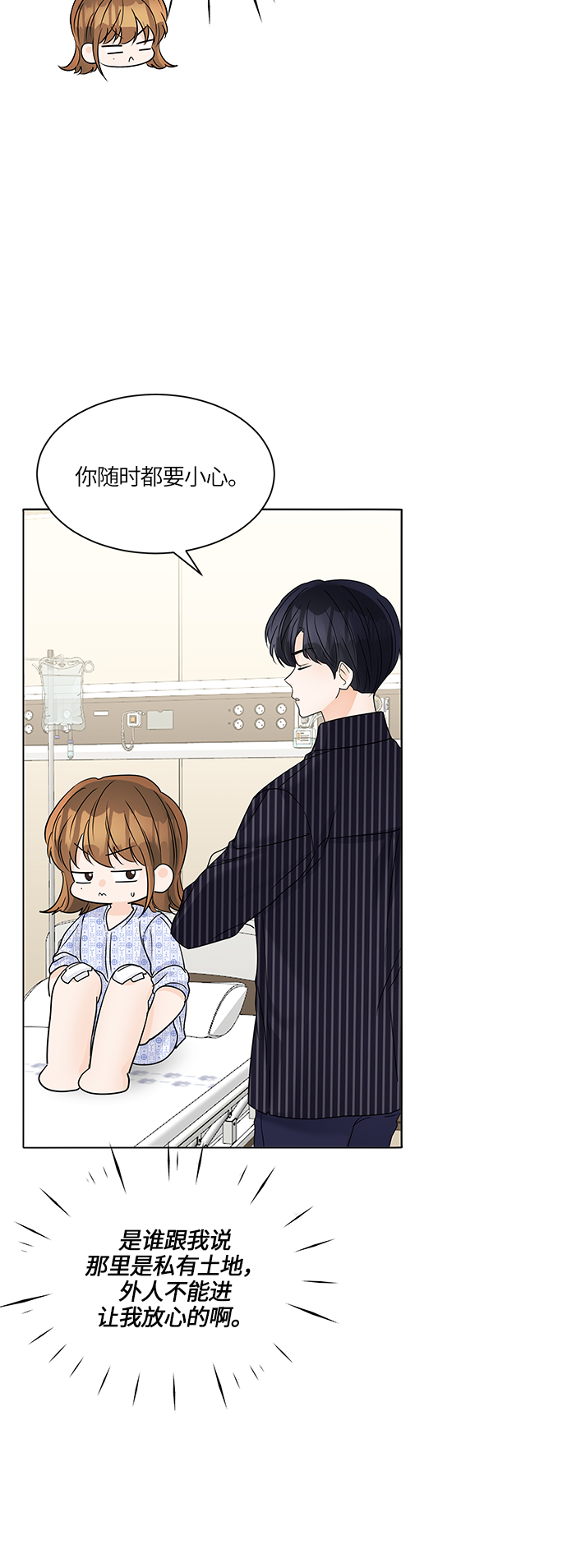清清楚楚地什么漫画,第44话2图