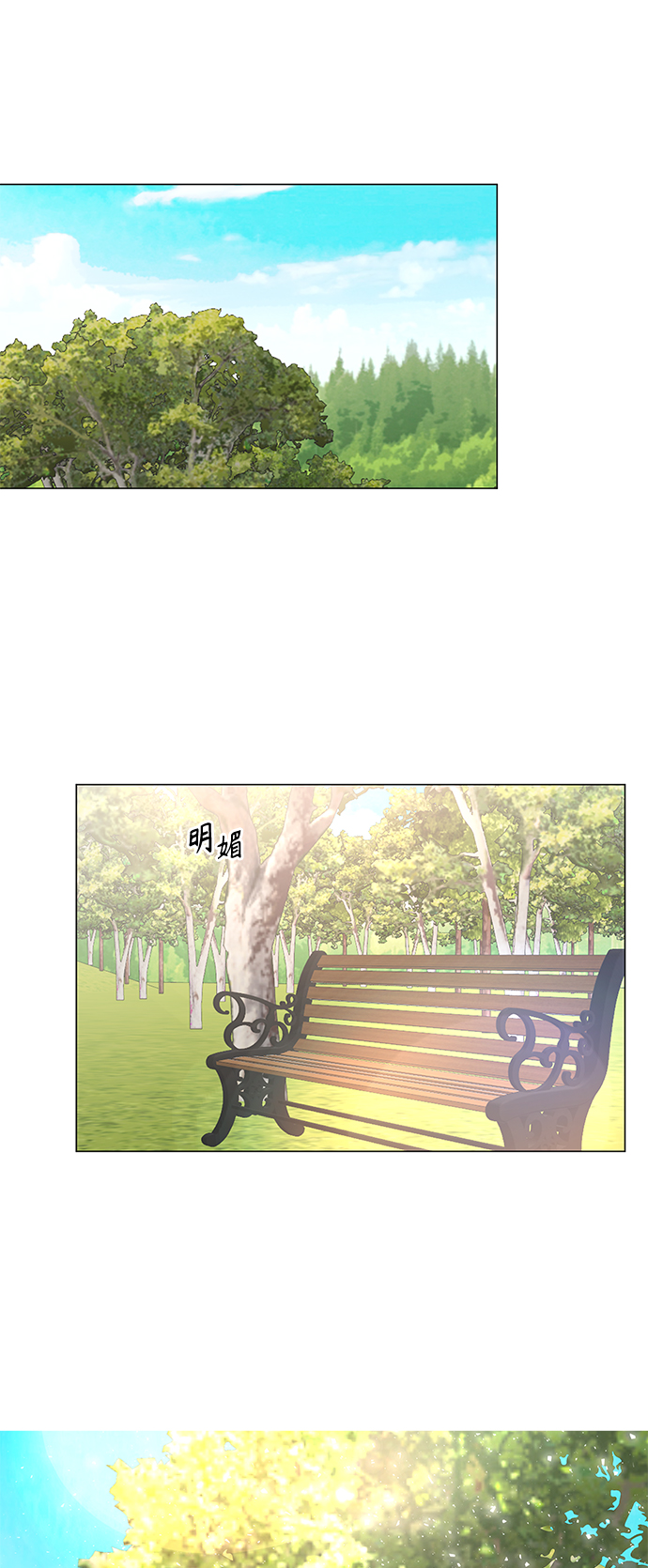 轻轻触碰你漫画,第99话1图