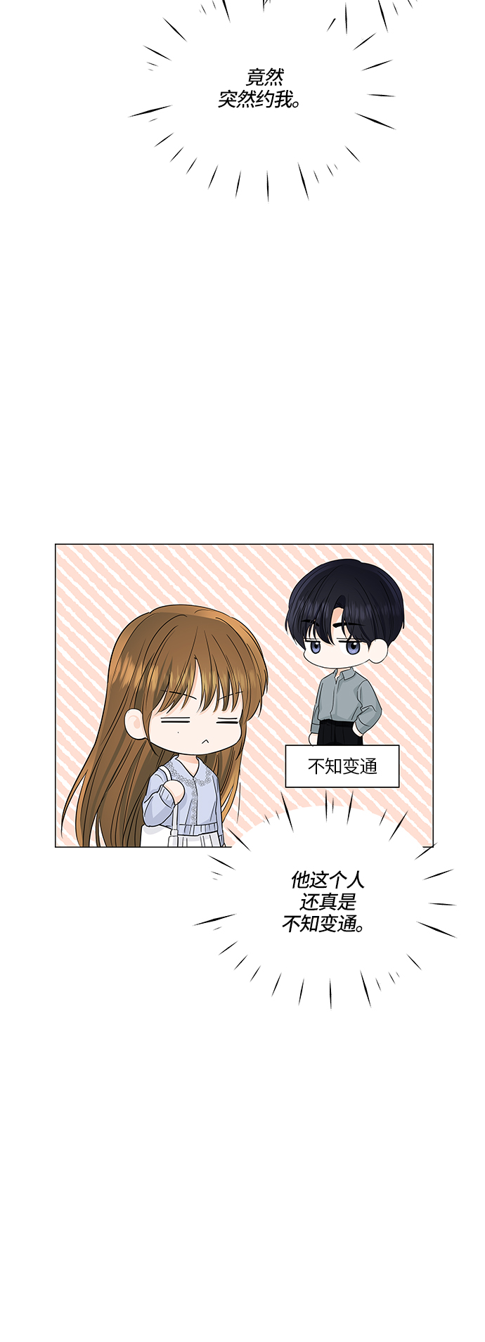轻轻触碰你漫画,第62话2图