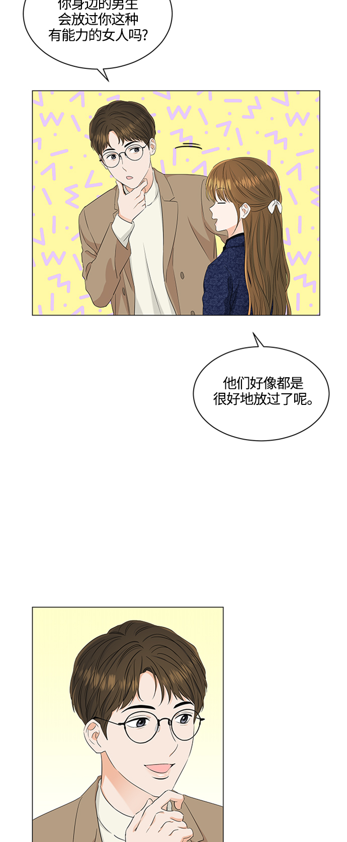 轻轻触碰你漫画,第92话1图