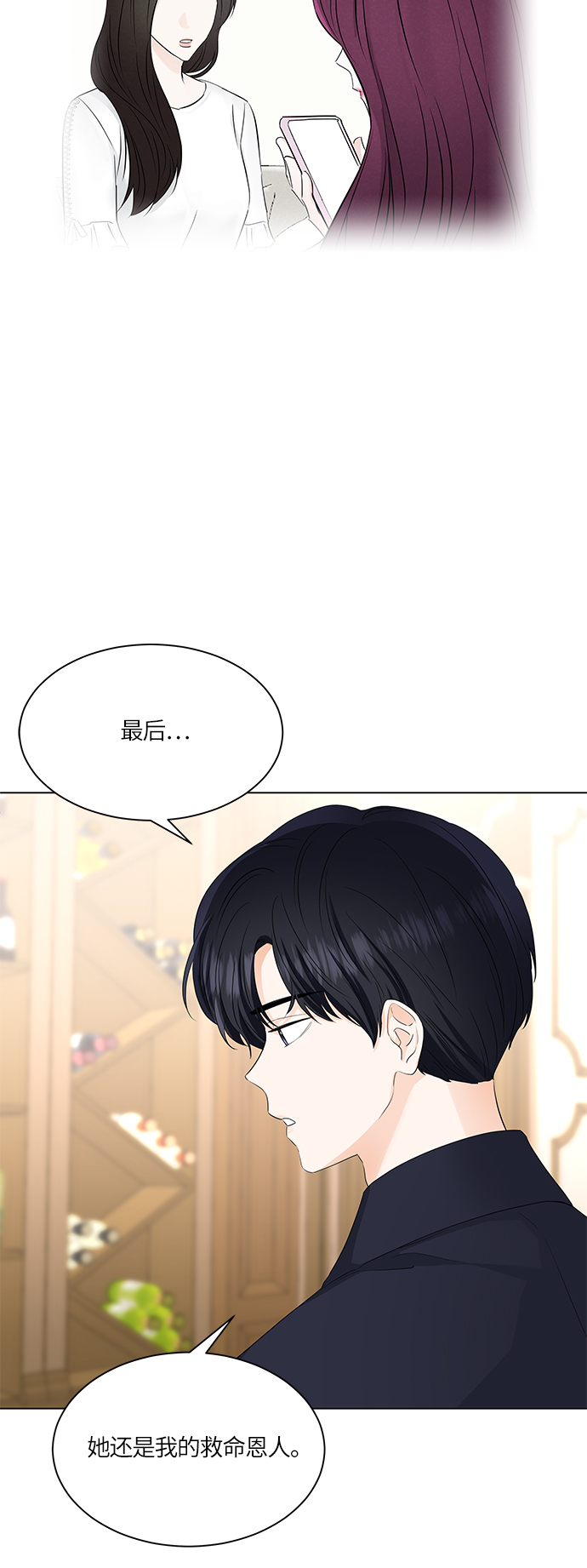 轻轻触碰你漫画,第52话1图