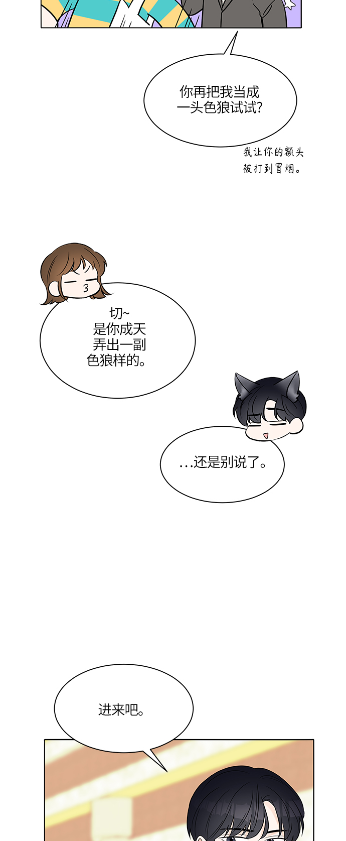 轻轻触碰你漫画,第8话2图