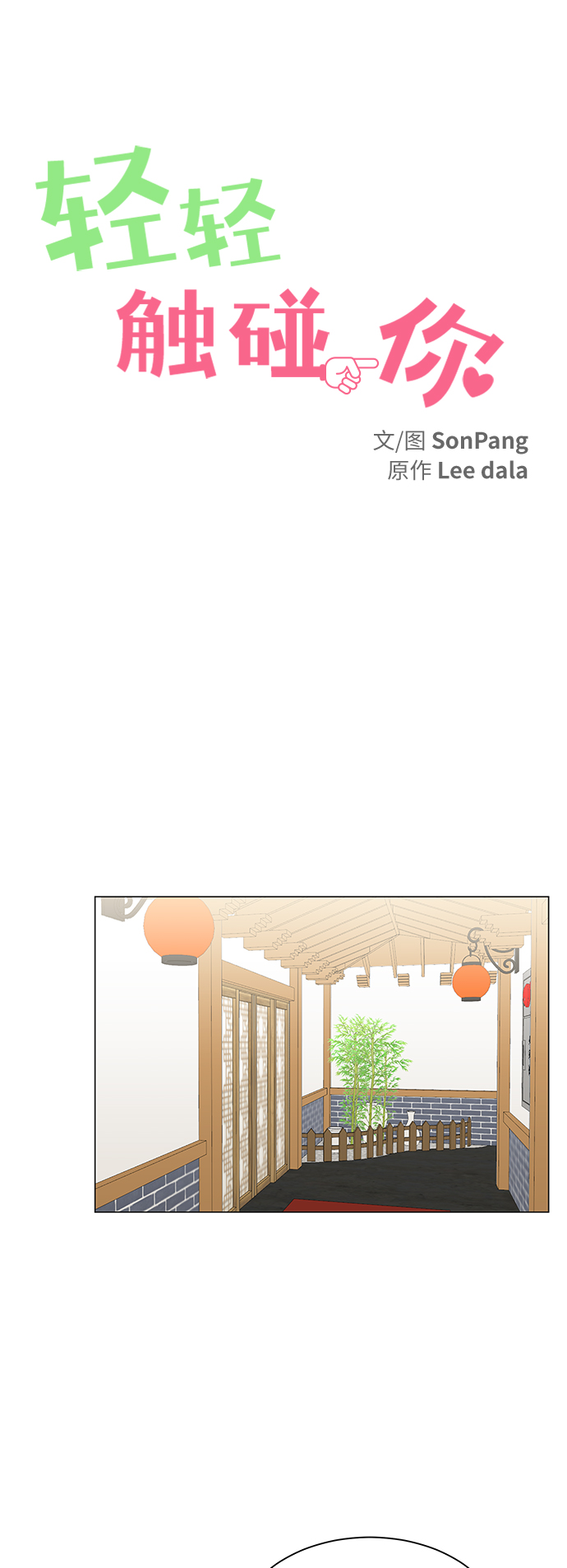 轻轻抚摸你的脸漫画,第45话2图