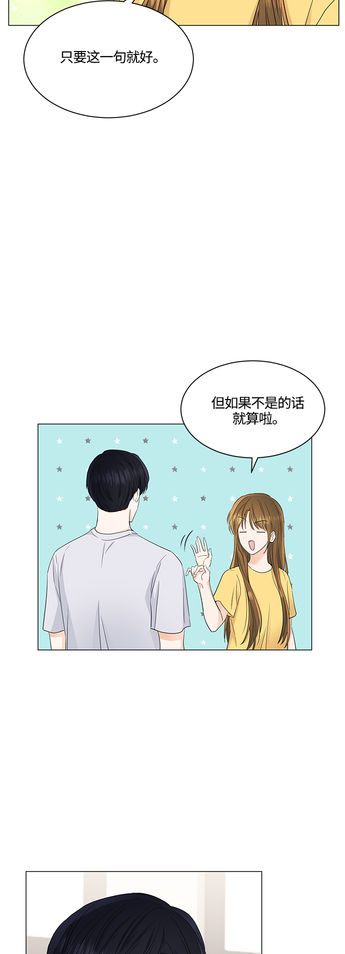 轻轻触碰你漫画,第74话1图