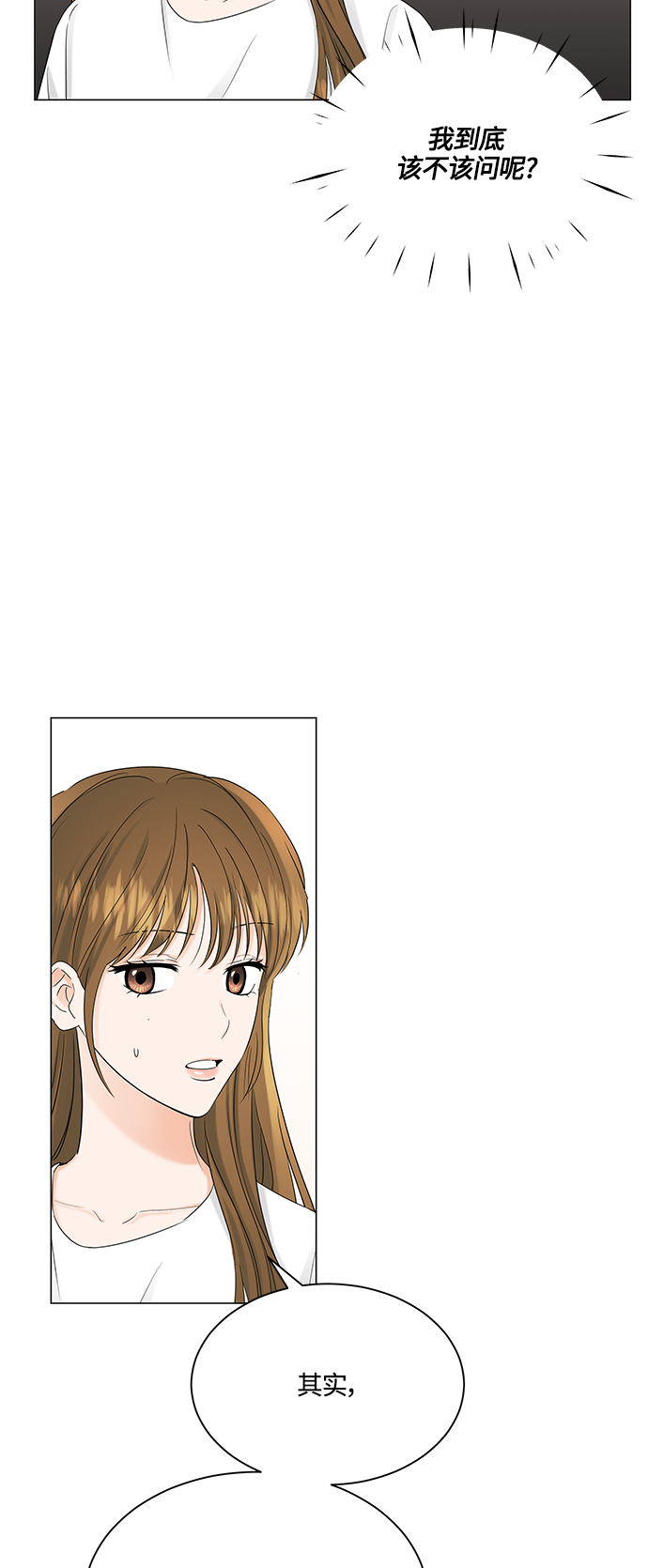 轻轻触碰你漫画,第70话1图