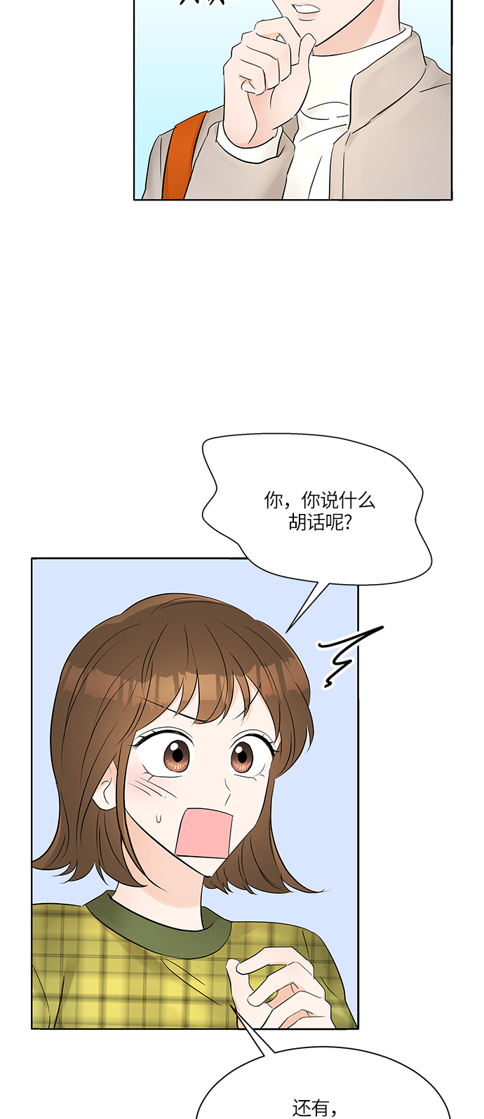 轻轻触碰你漫画,第10话2图