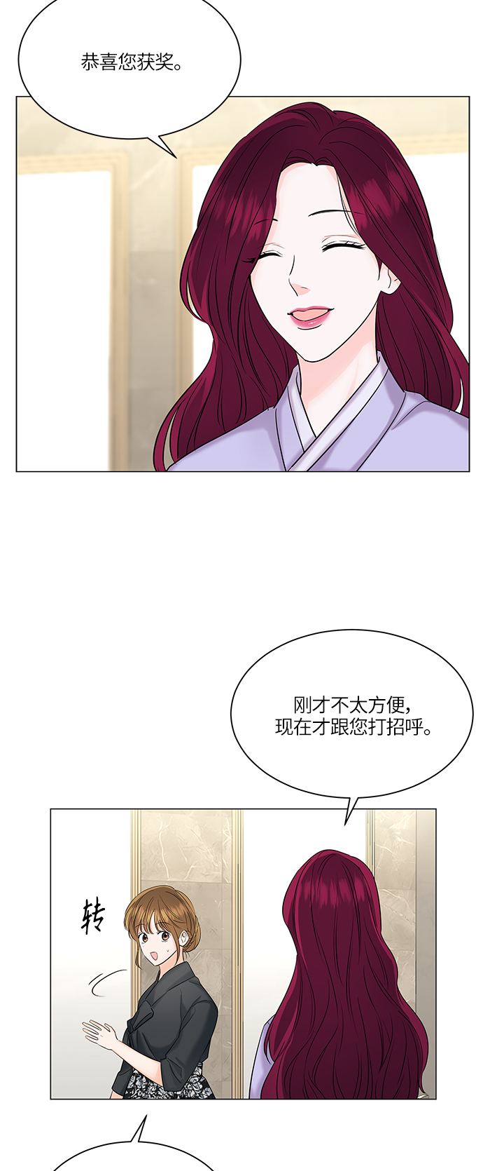 轻轻触碰你漫画,第49话2图