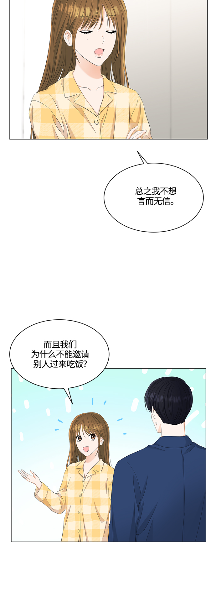 轻轻抚摸你的脸漫画,第86话2图