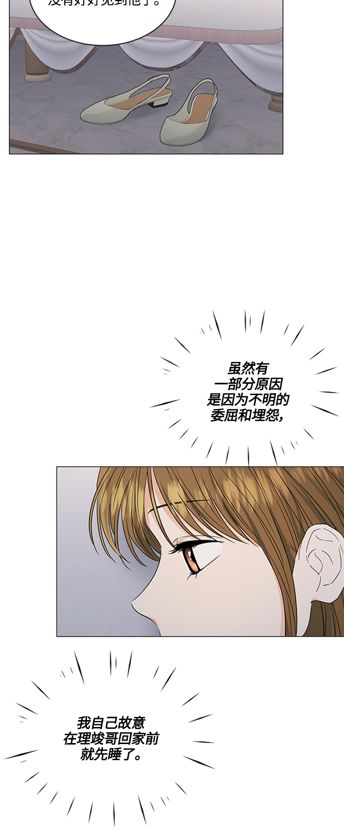 轻轻触碰你漫画,第96话2图