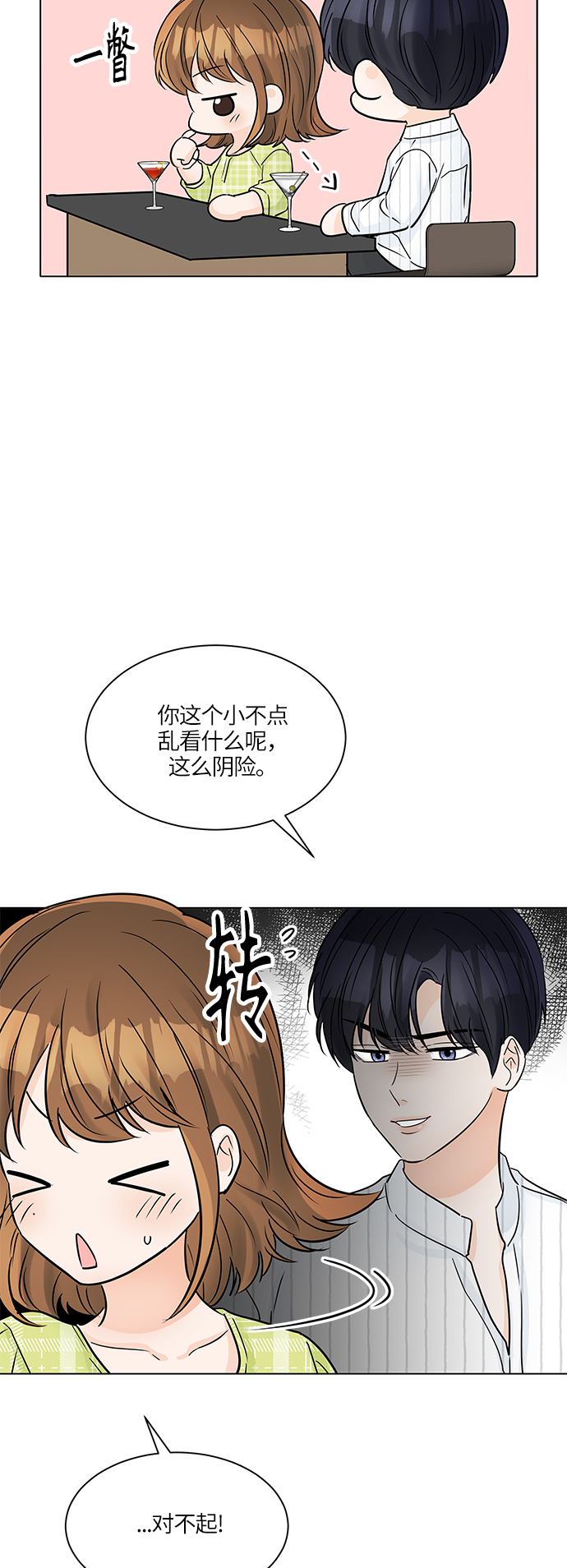 轻轻触碰你漫画,第42话2图