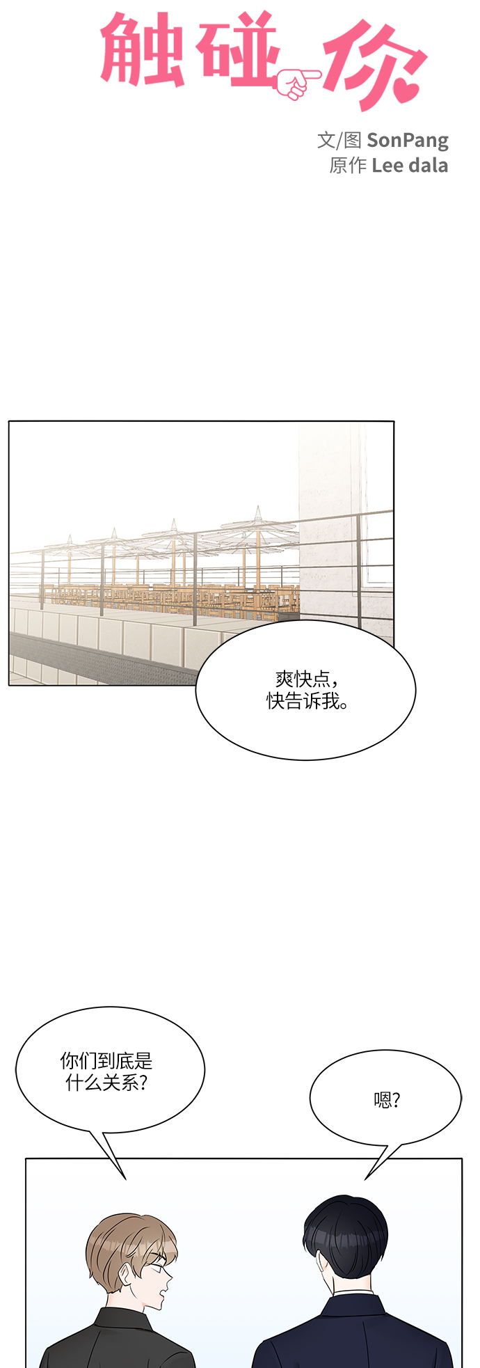 轻轻抚摸你的脸漫画,第14话2图
