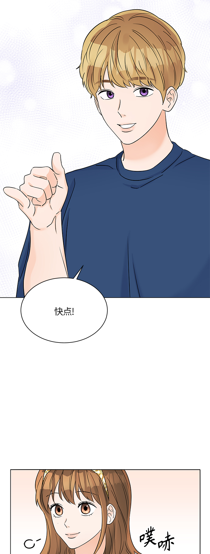 轻轻触碰你漫画,第37话1图