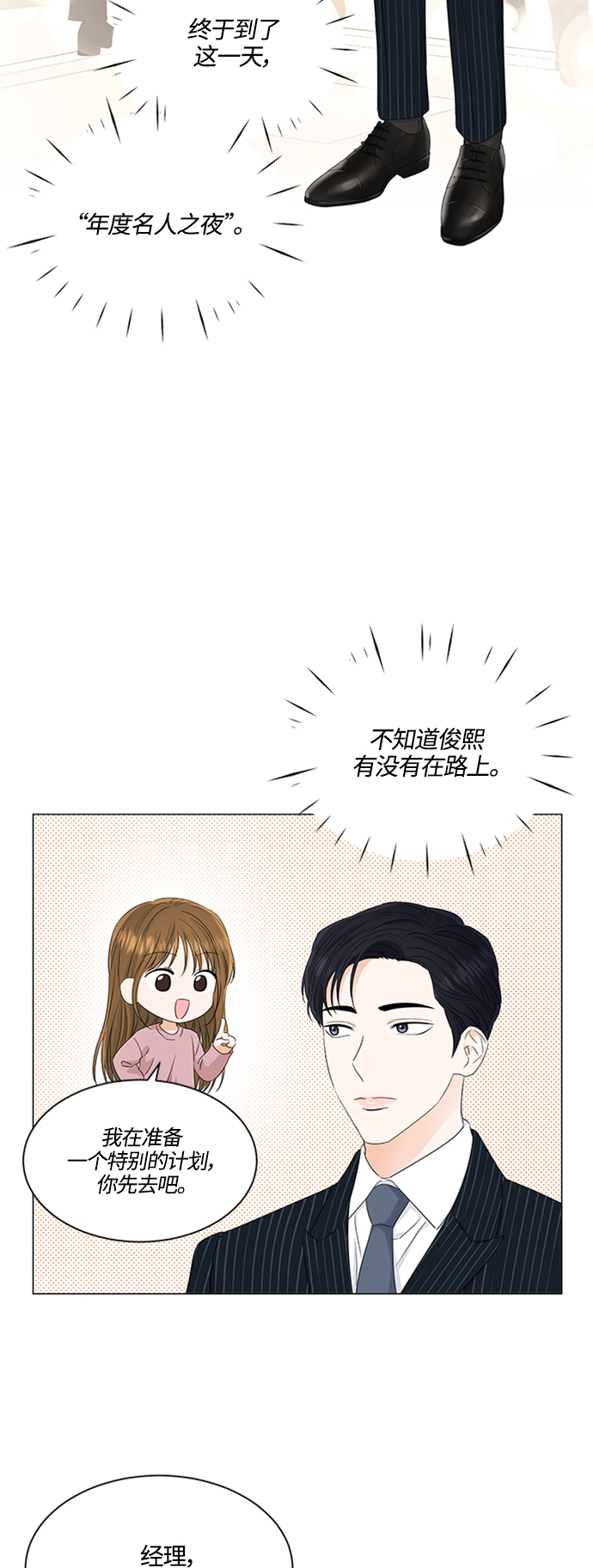 轻轻触碰你漫画,第109话1图