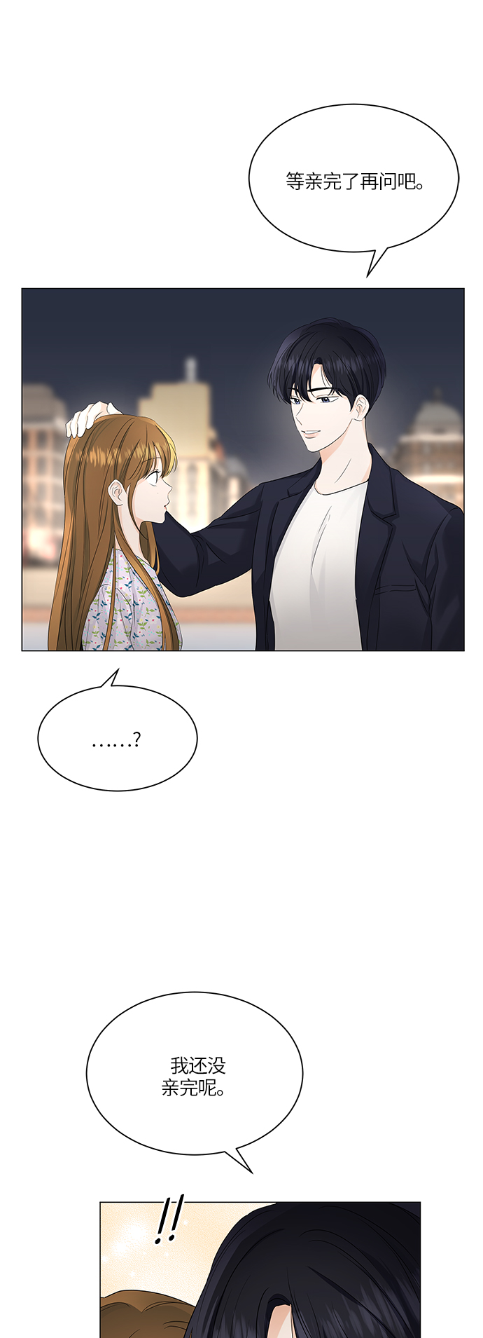 轻轻触碰你漫画,第53话2图