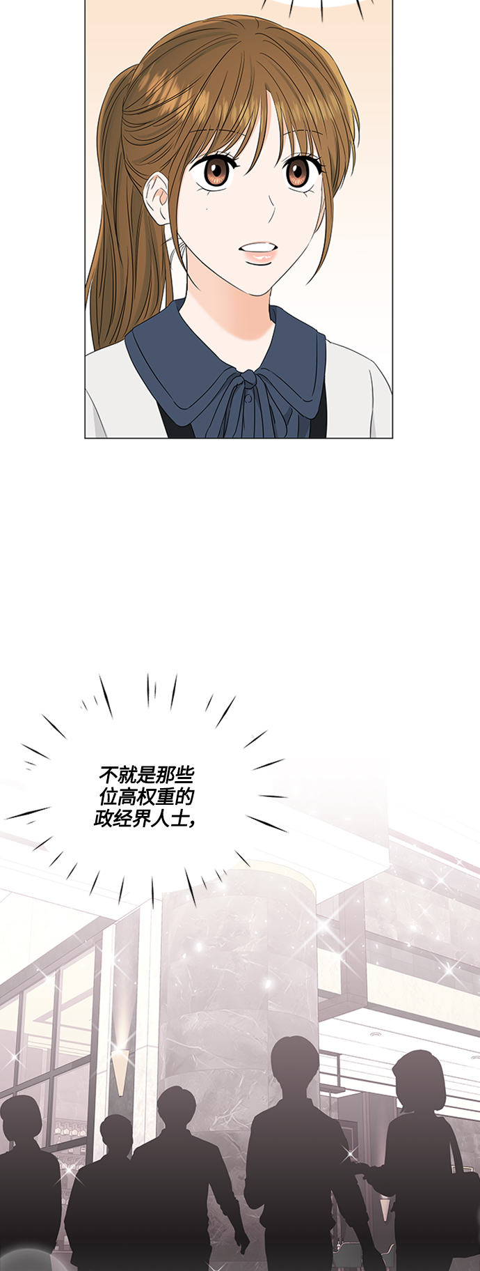 轻轻触碰你漫画,第108话1图