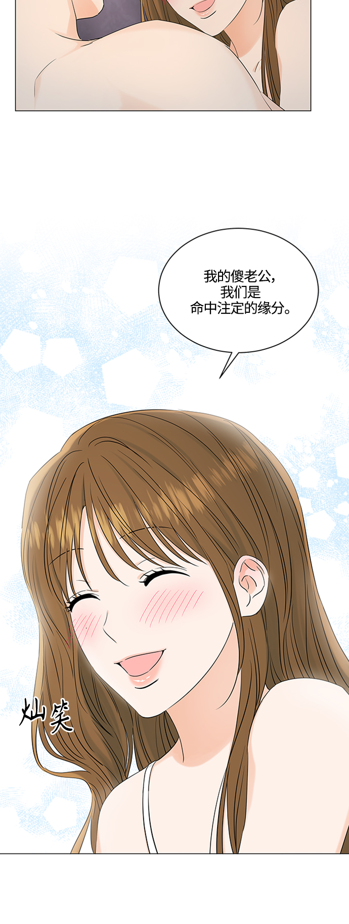 轻轻触碰你漫画,第101话2图