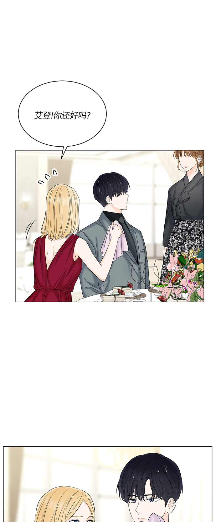 轻轻触碰你漫画,第49话1图