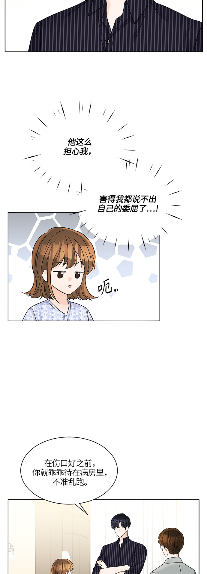 清清楚楚地什么漫画,第44话2图