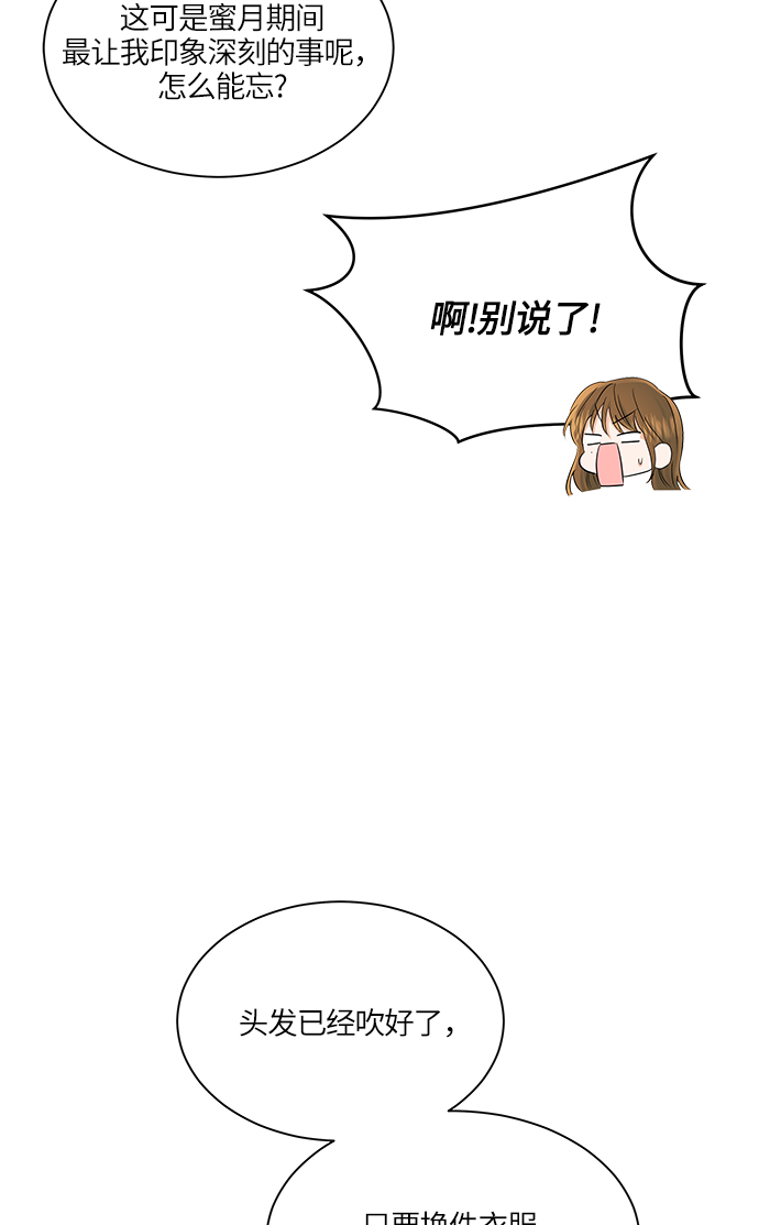 轻轻触碰你漫画,第69话1图