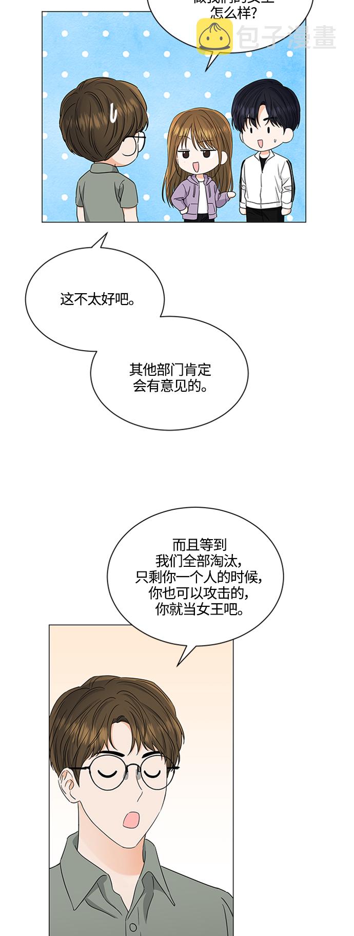 轻轻触碰你漫画,第117话2图